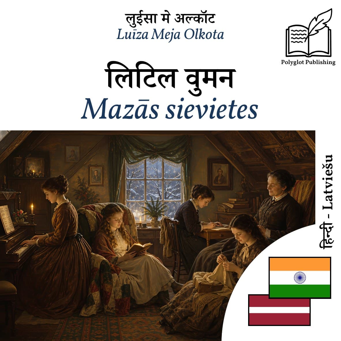 Mazās sievietes