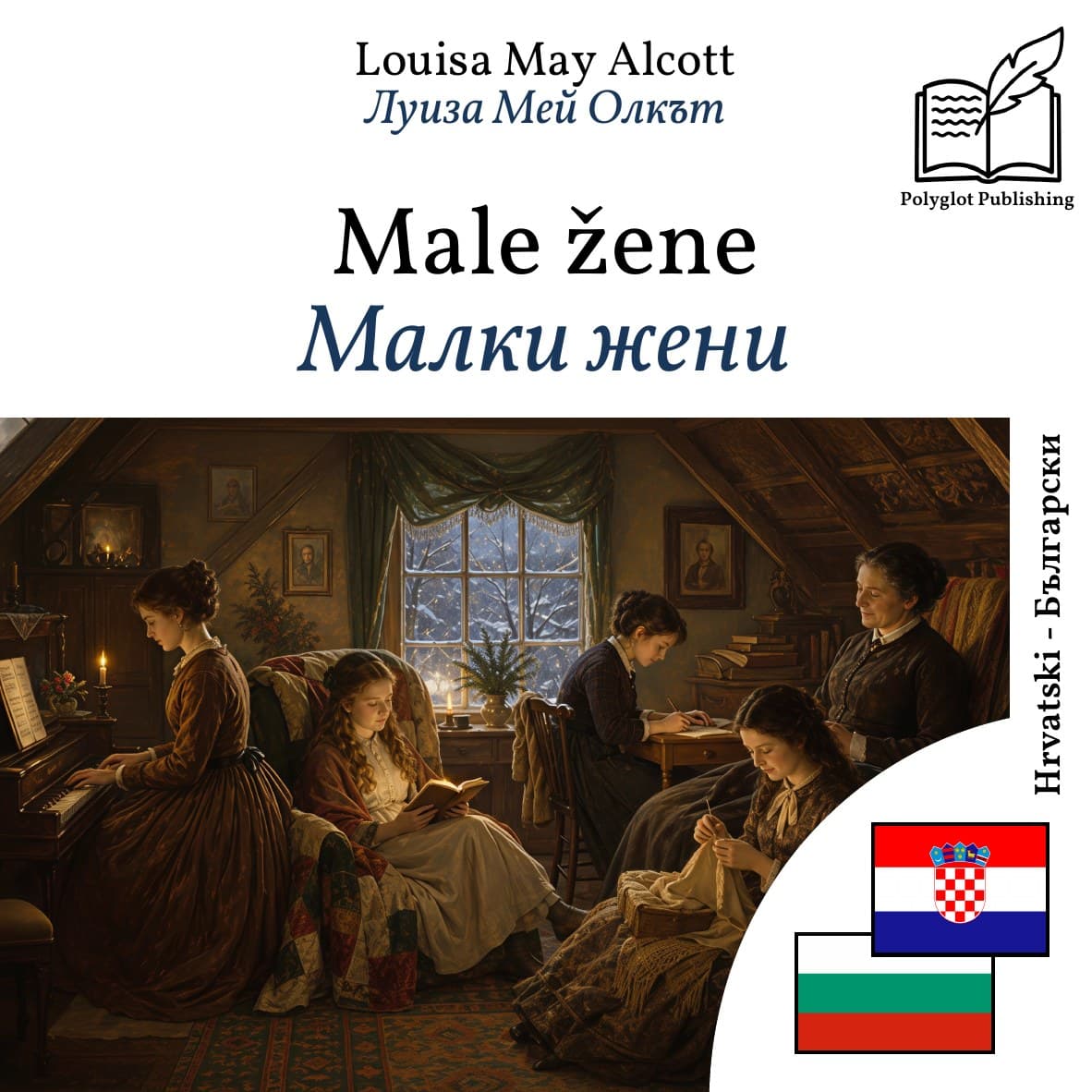 Малки жени