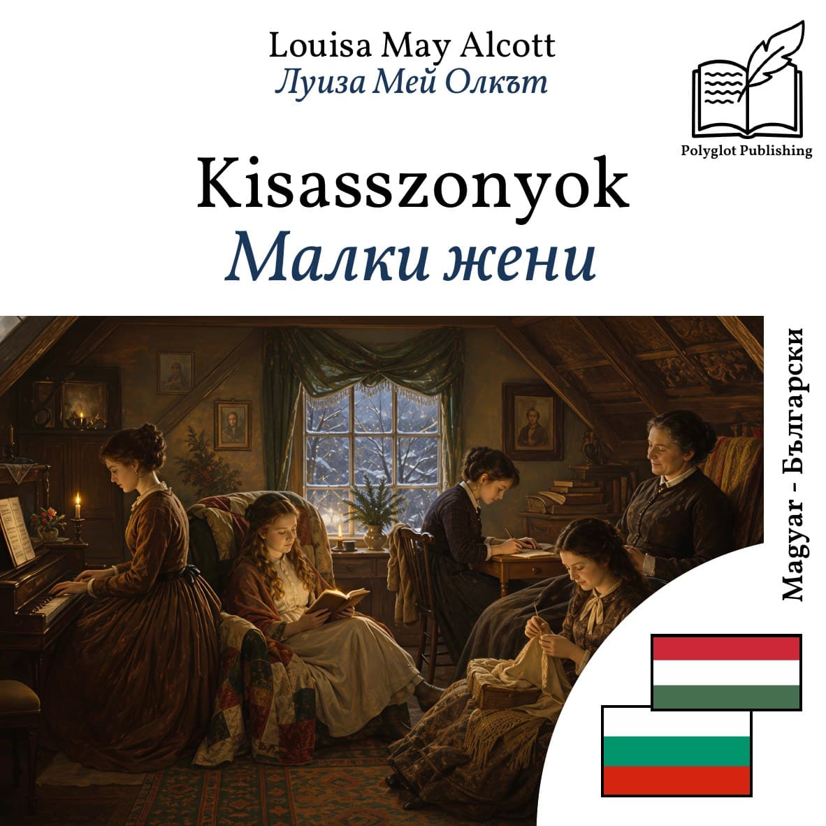 Малки жени