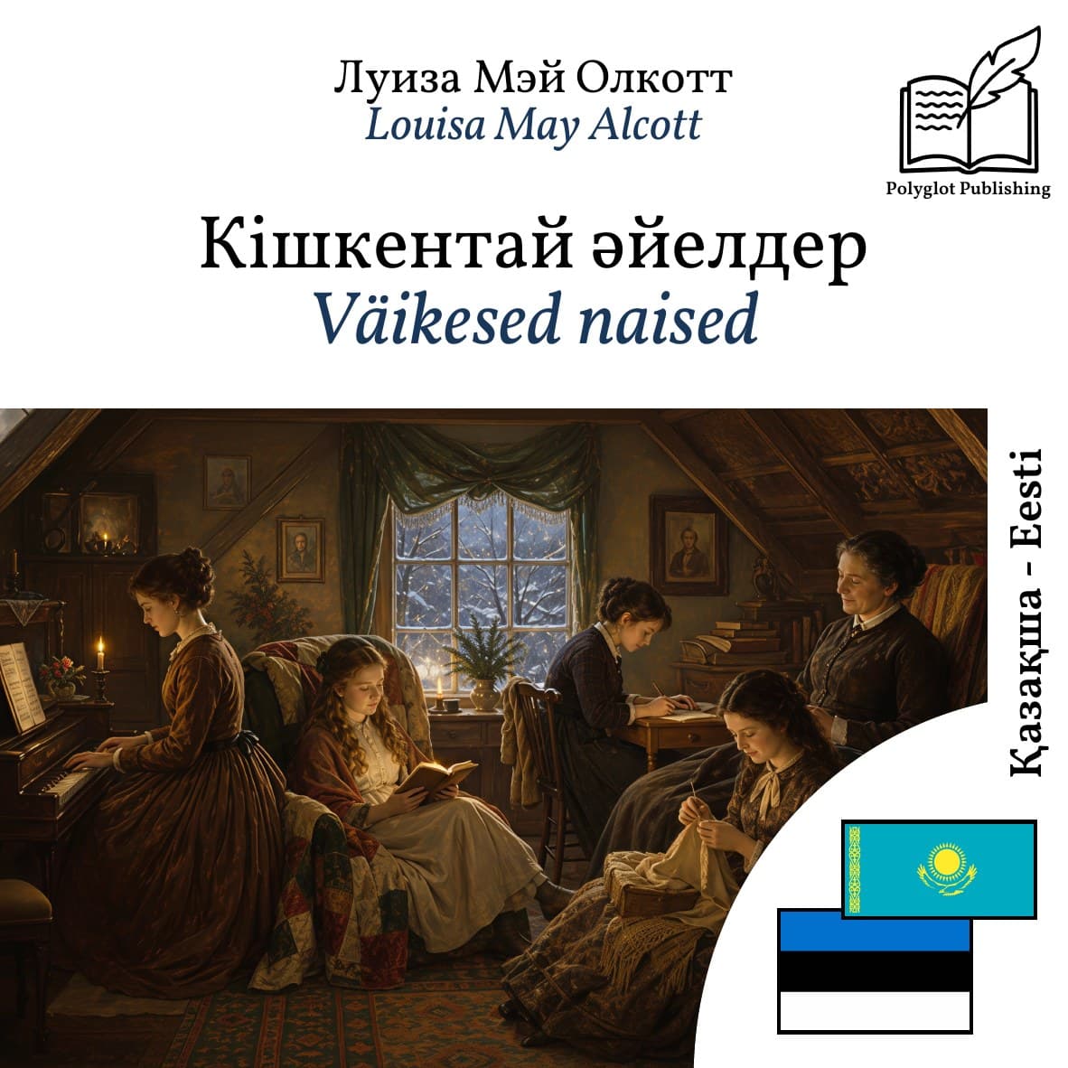 Väikesed naised