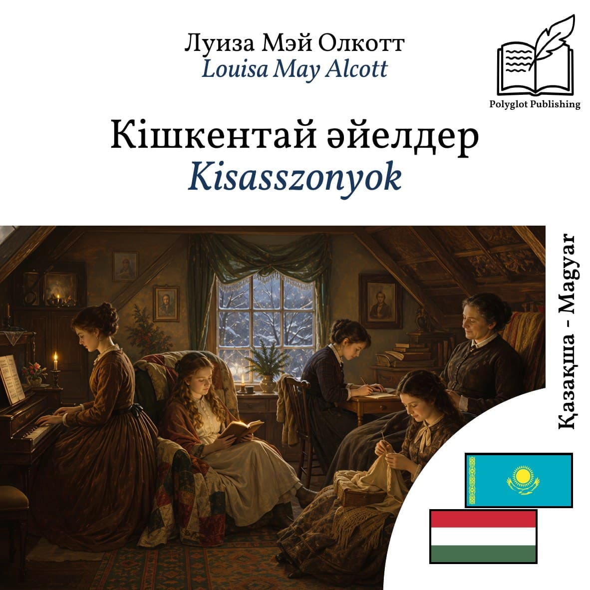 Kisasszonyok