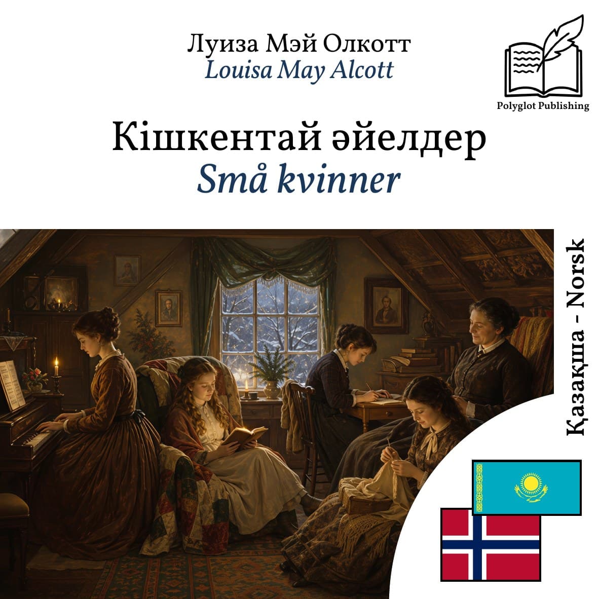 Små kvinner