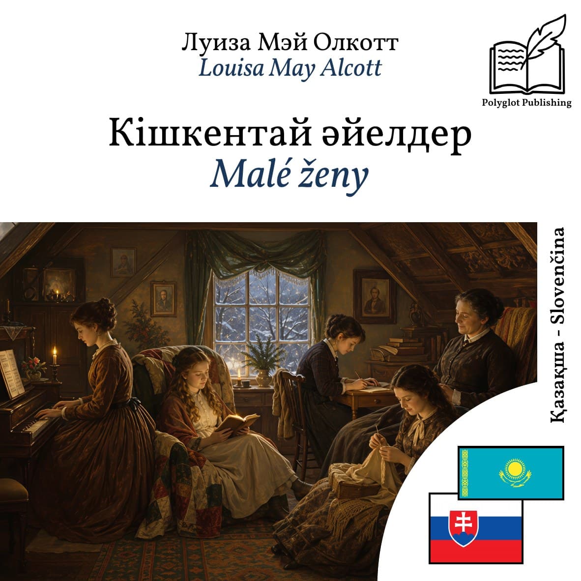 Malé ženy