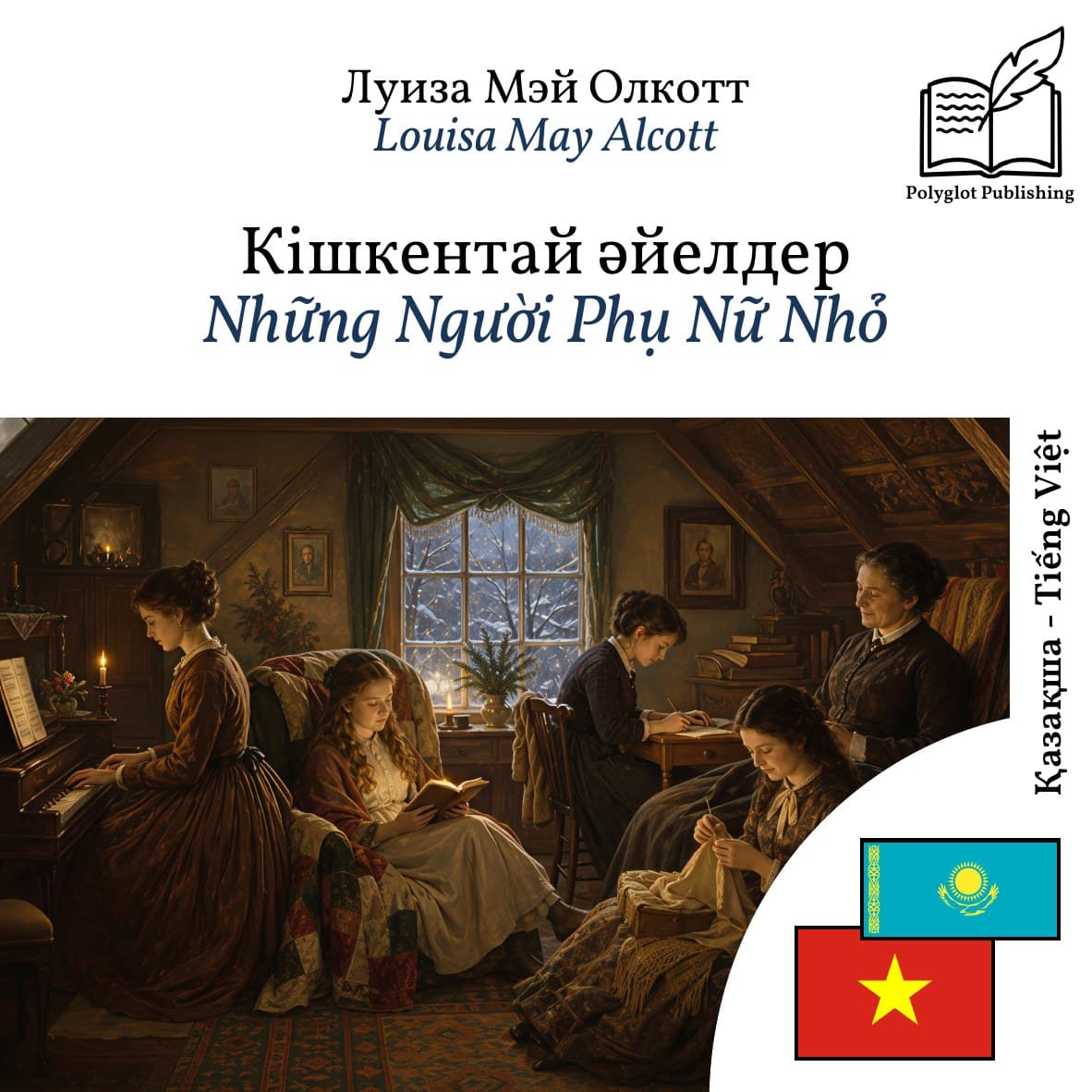 Những Người Phụ Nữ Nhỏ