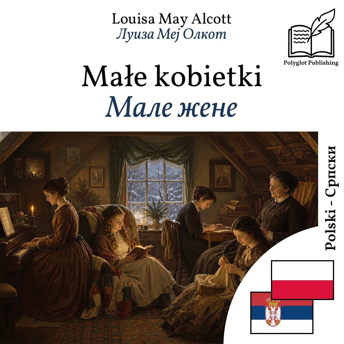 Мале жене