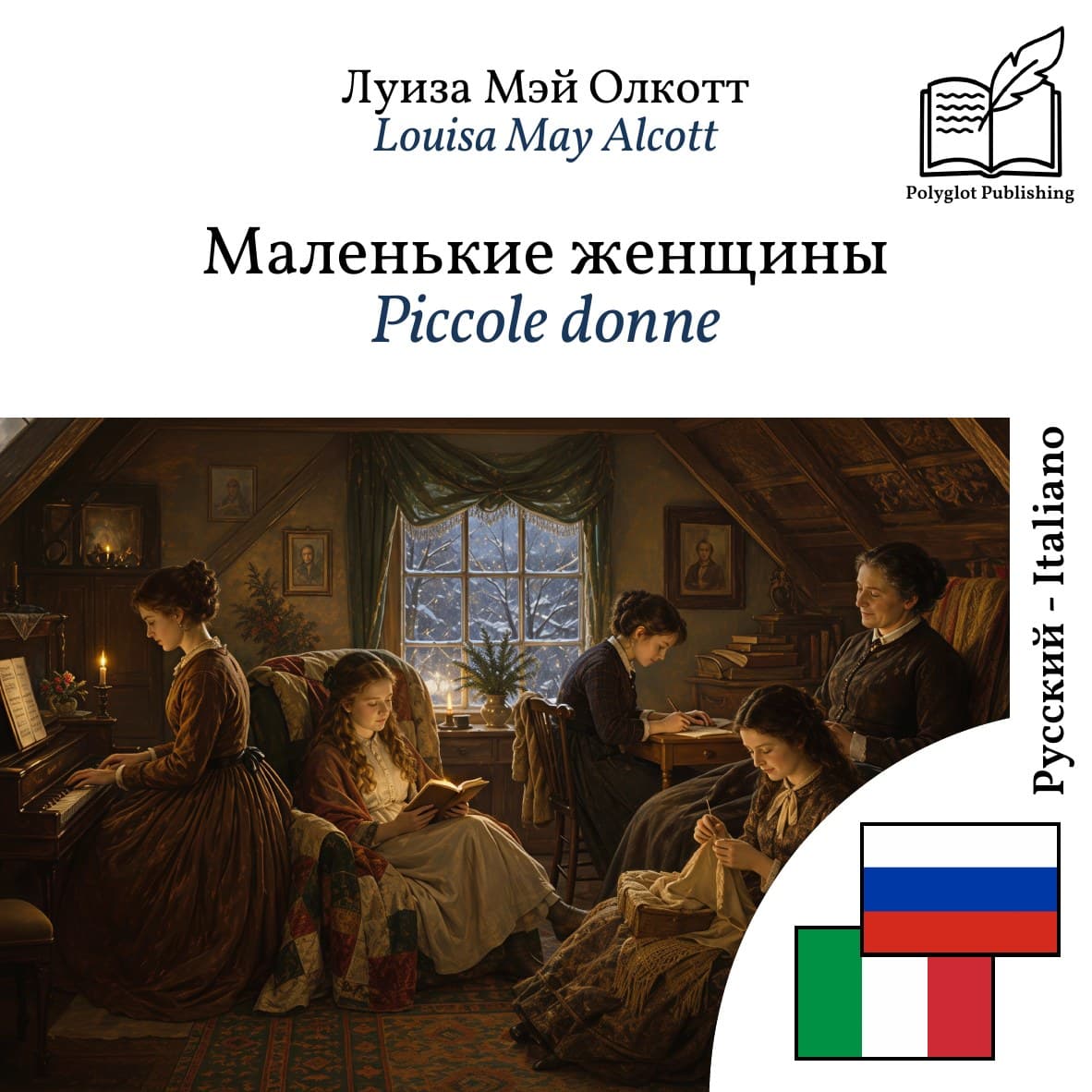 Piccole donne