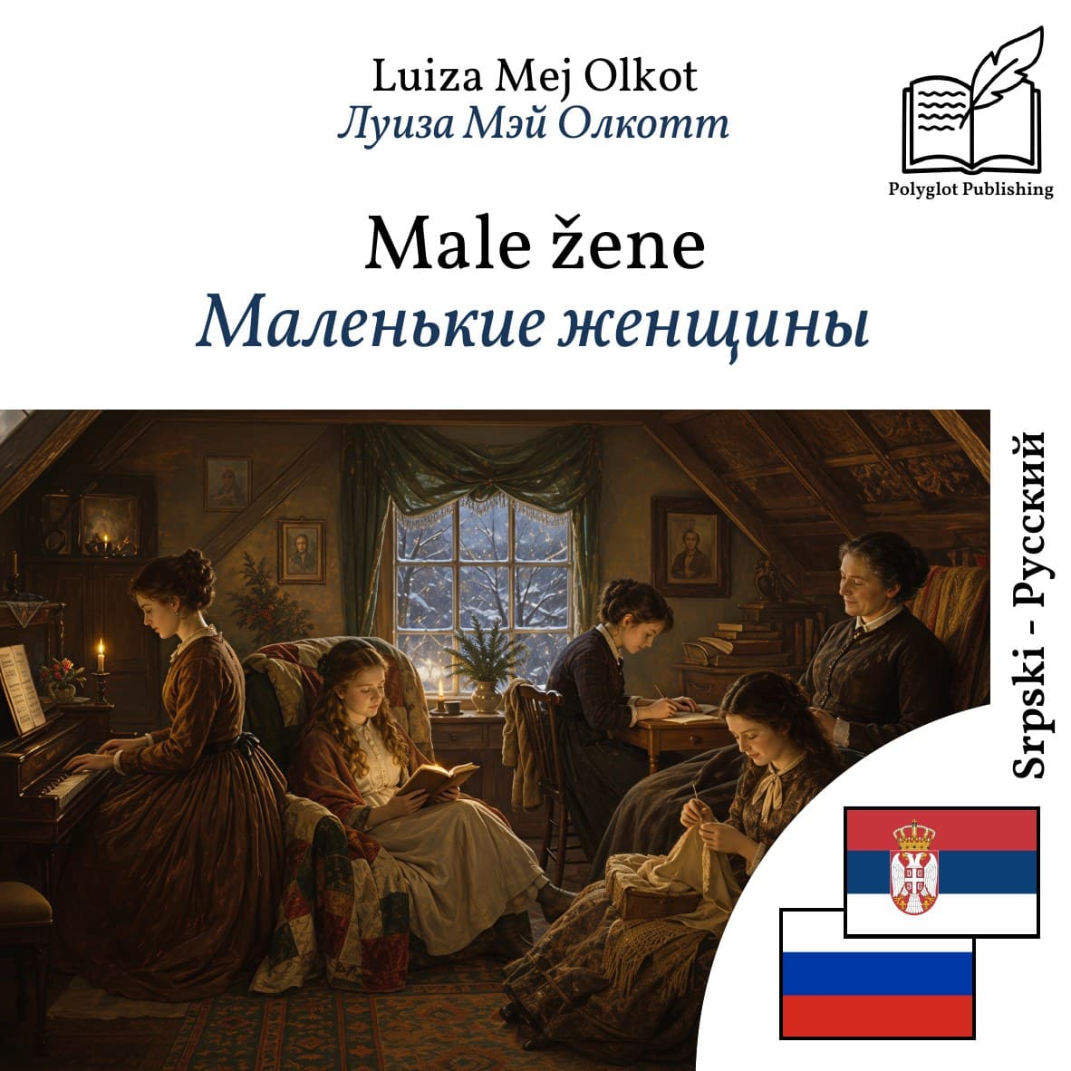 Маленькие женщины
