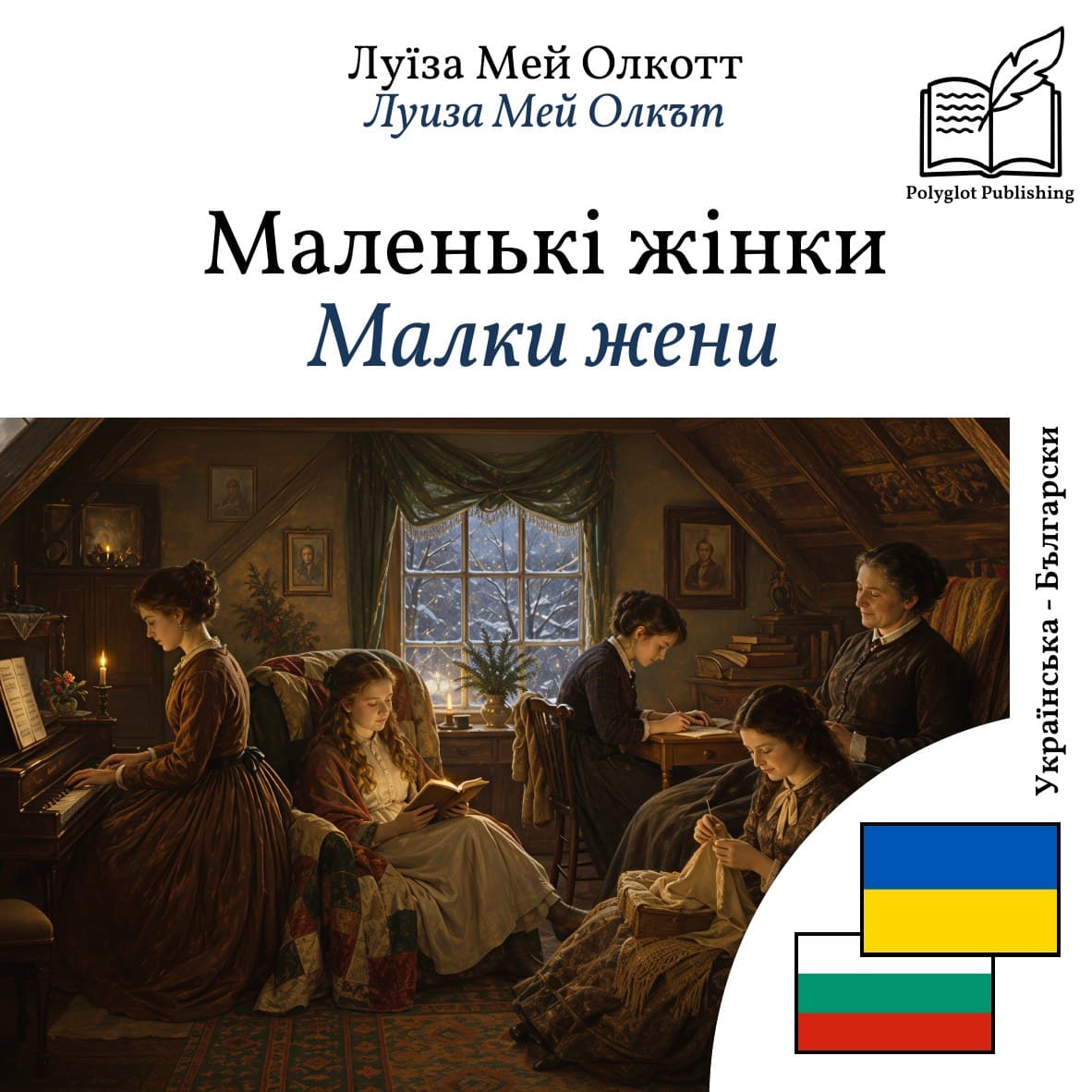 Малки жени
