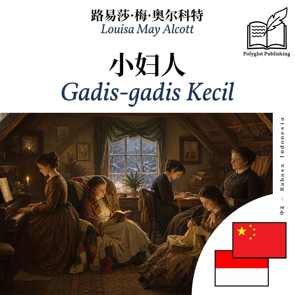 Gadis-gadis Kecil