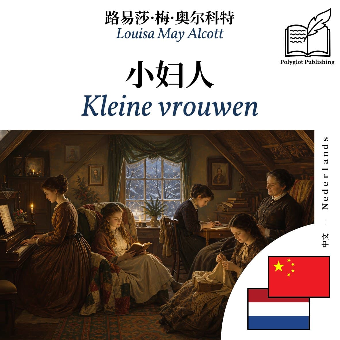 Kleine vrouwen