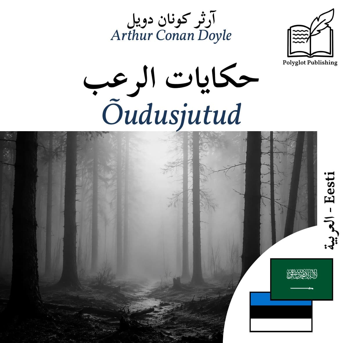Õudusjutud