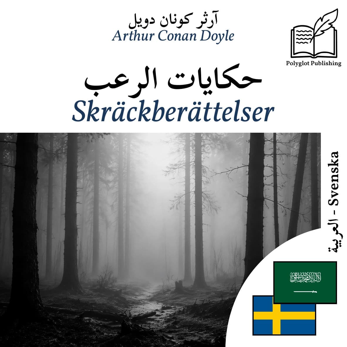 Skräckberättelser