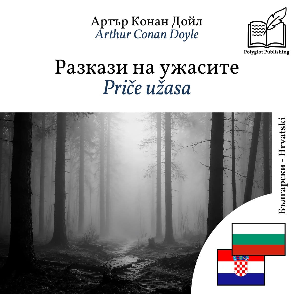 Priče užasa