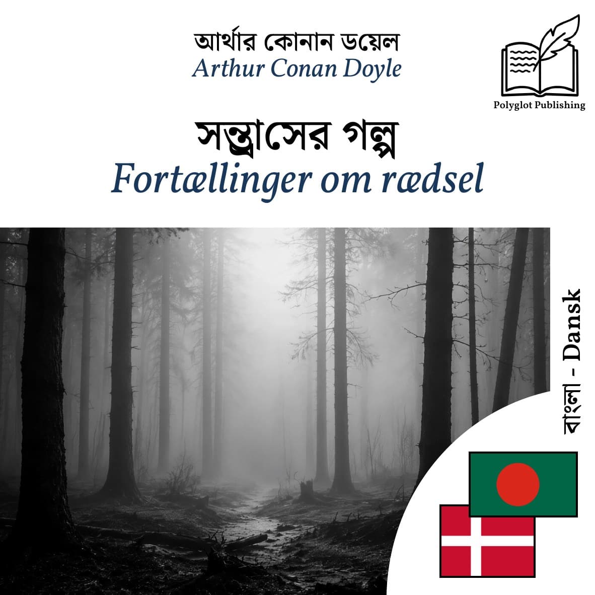 Fortællinger om rædsel