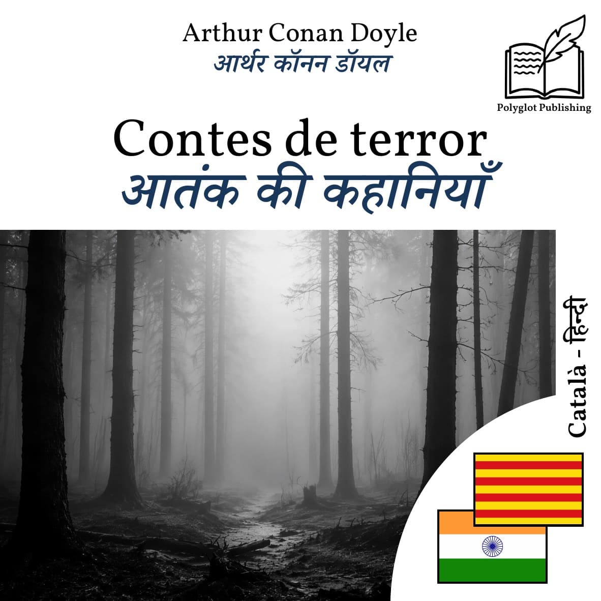 आतंक की कहानियाँ