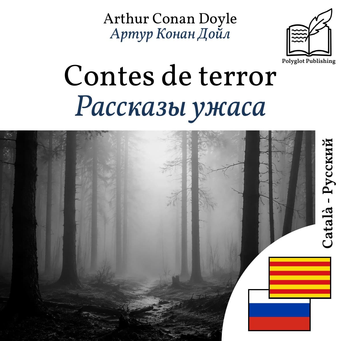Рассказы ужаса