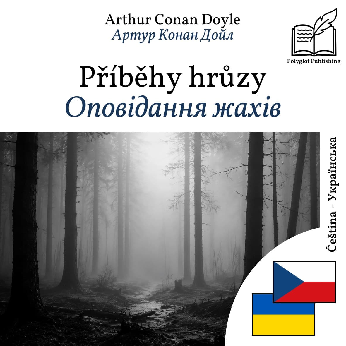 Оповідання жахів