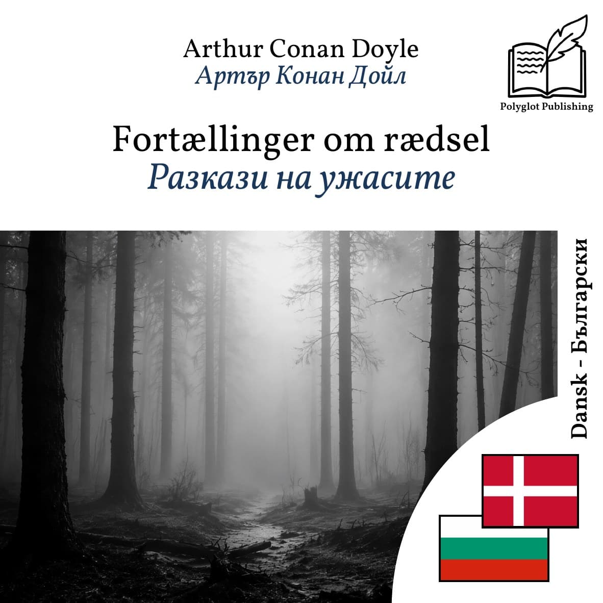 Разкази на ужасите