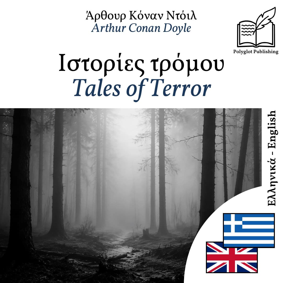 Tales of Terror