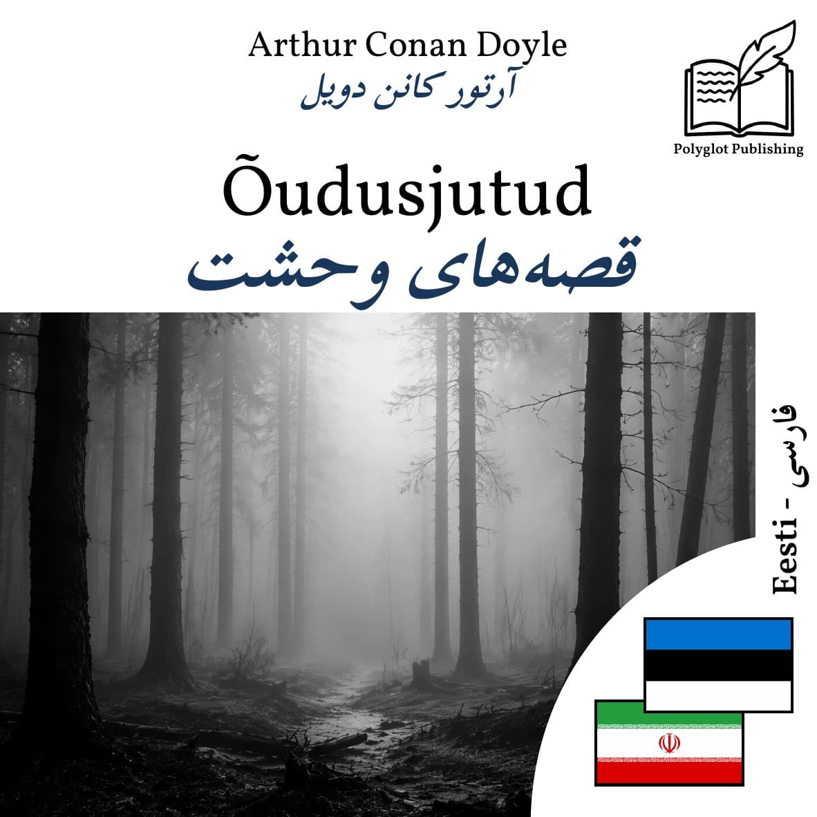 قصههای وحشت