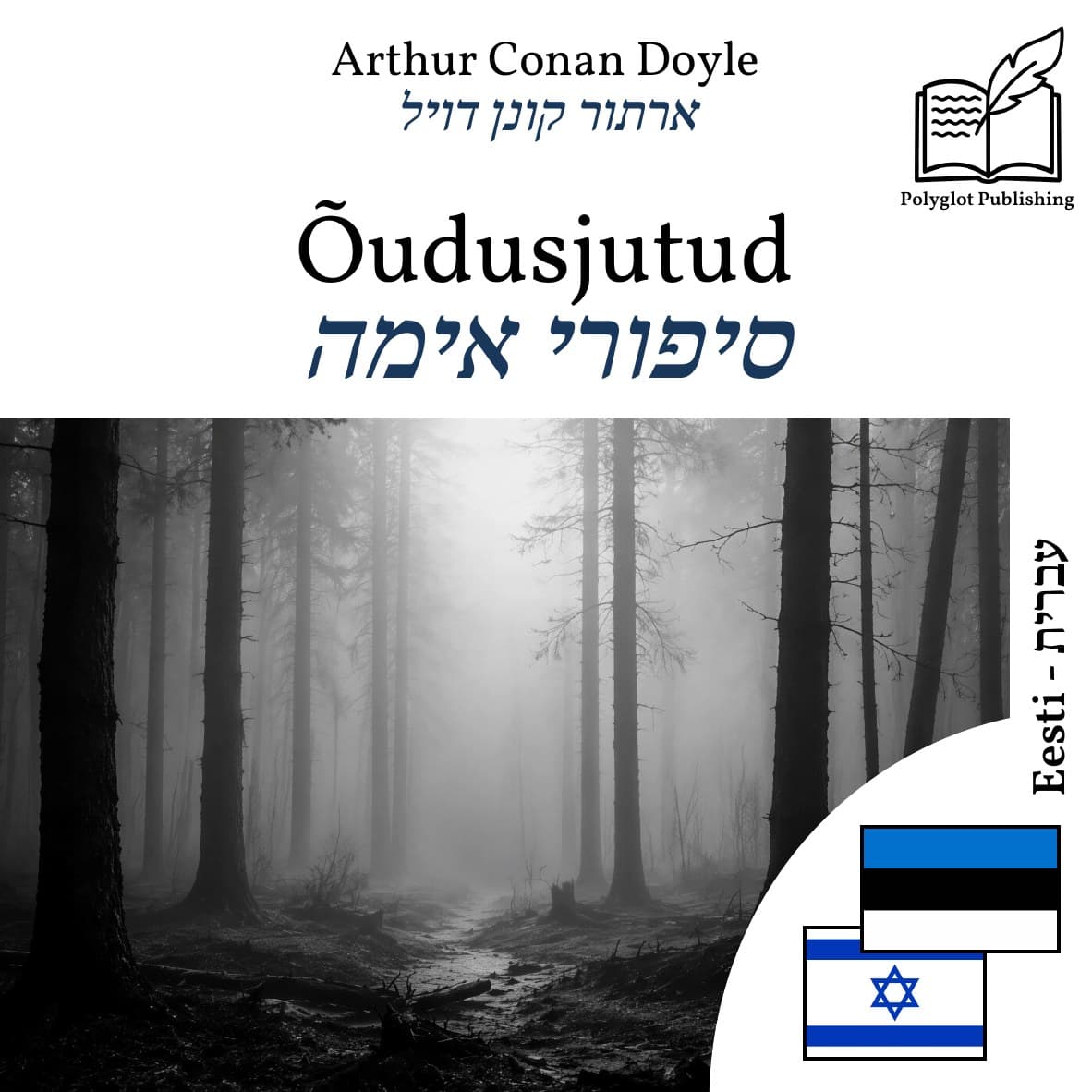 סיפורי אימה