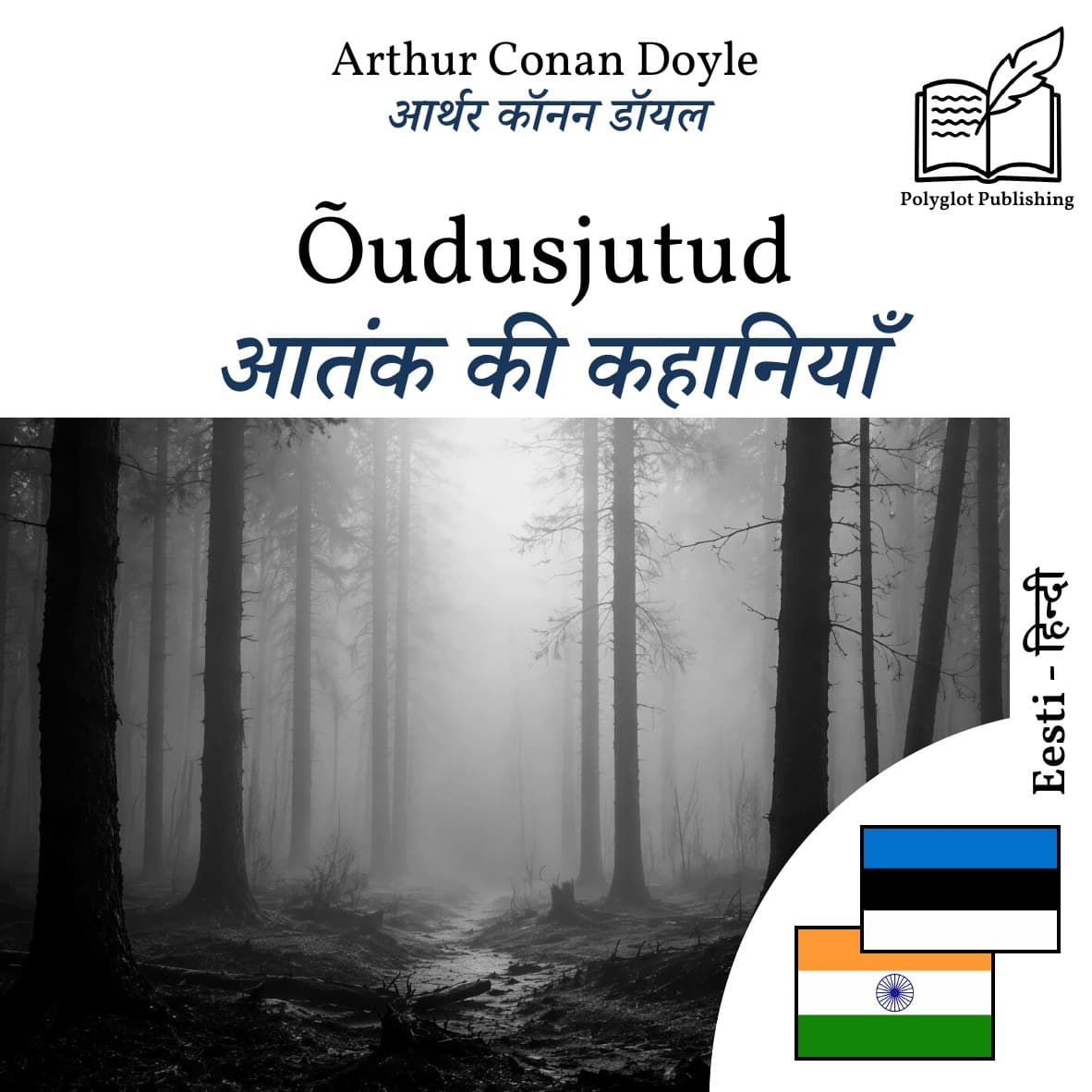 आतंक की कहानियाँ