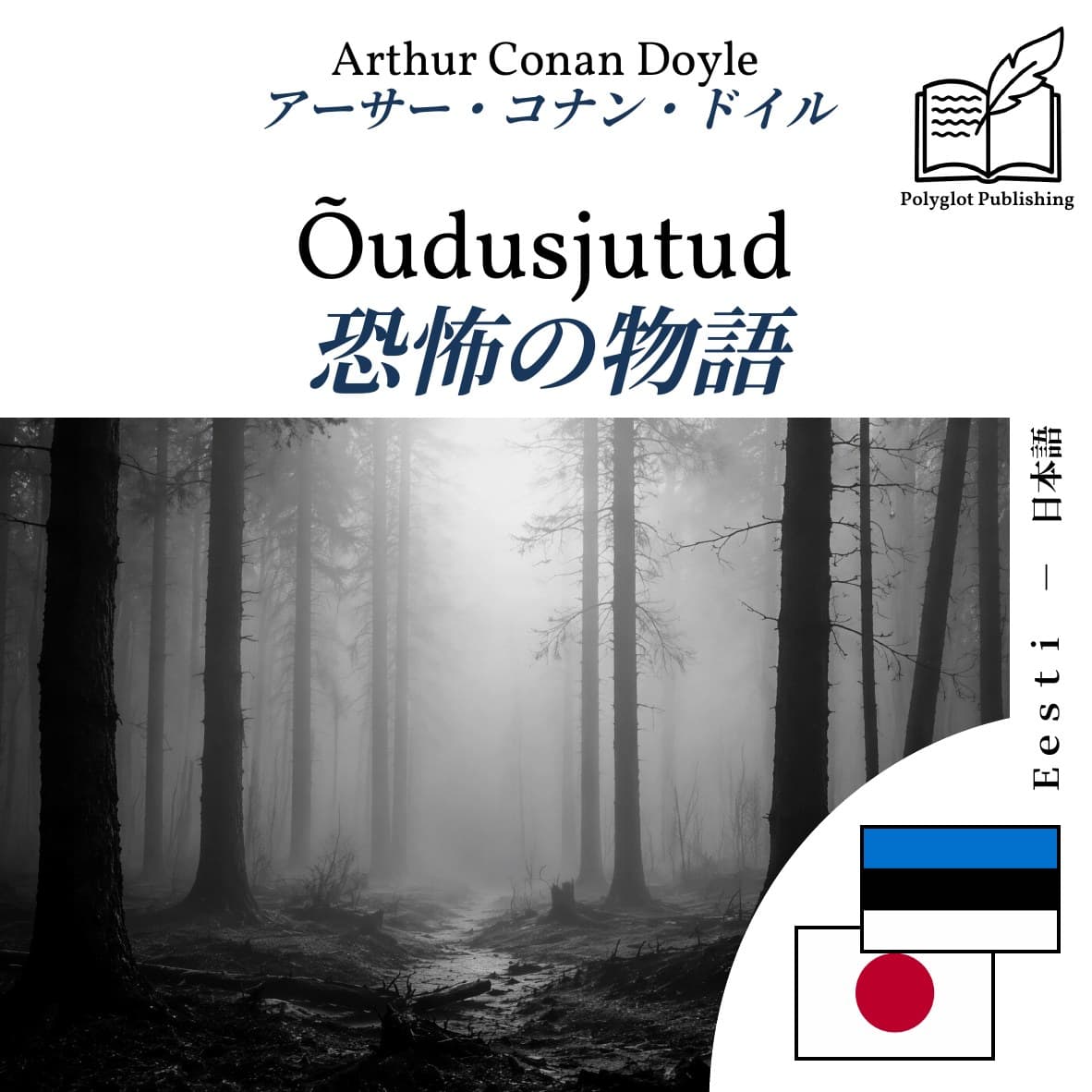 恐怖の物語