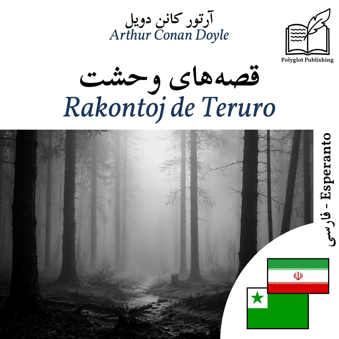 Rakontoj de Teruro