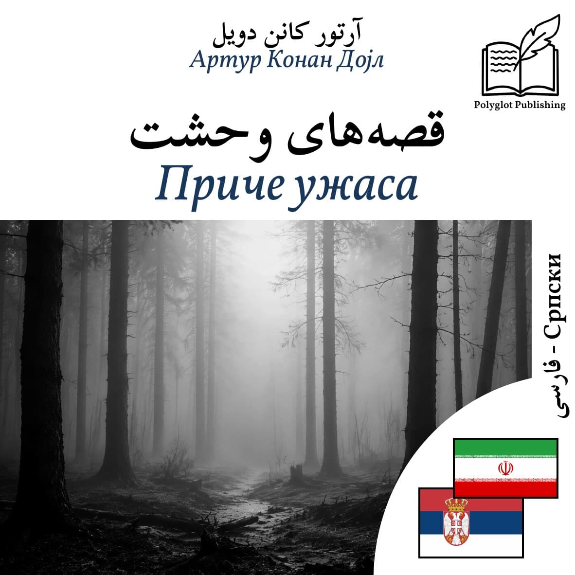 Приче ужаса