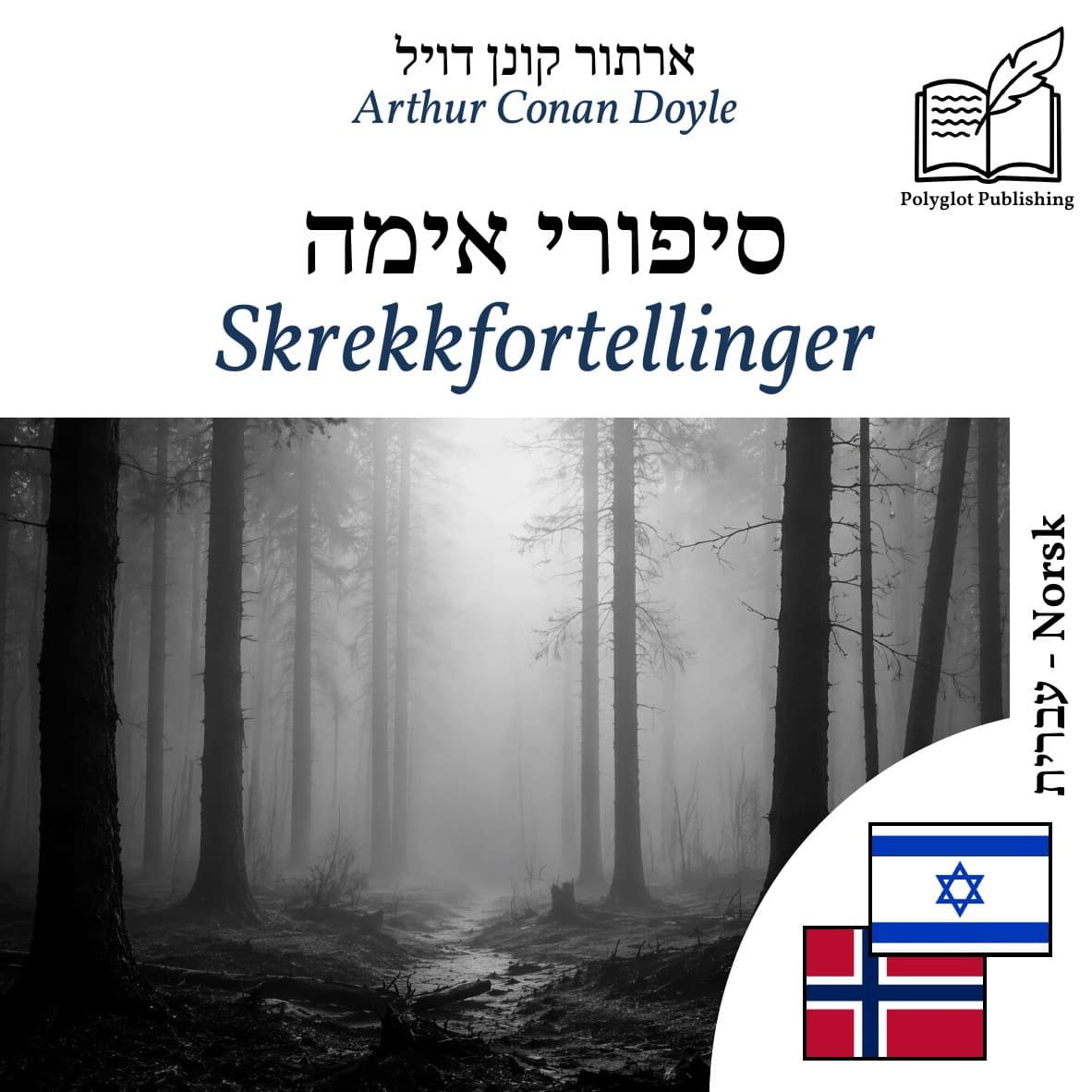 Skrekkfortellinger