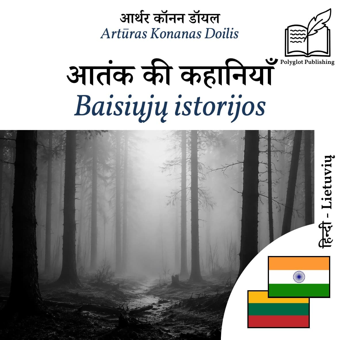 Baisiųjų istorijos