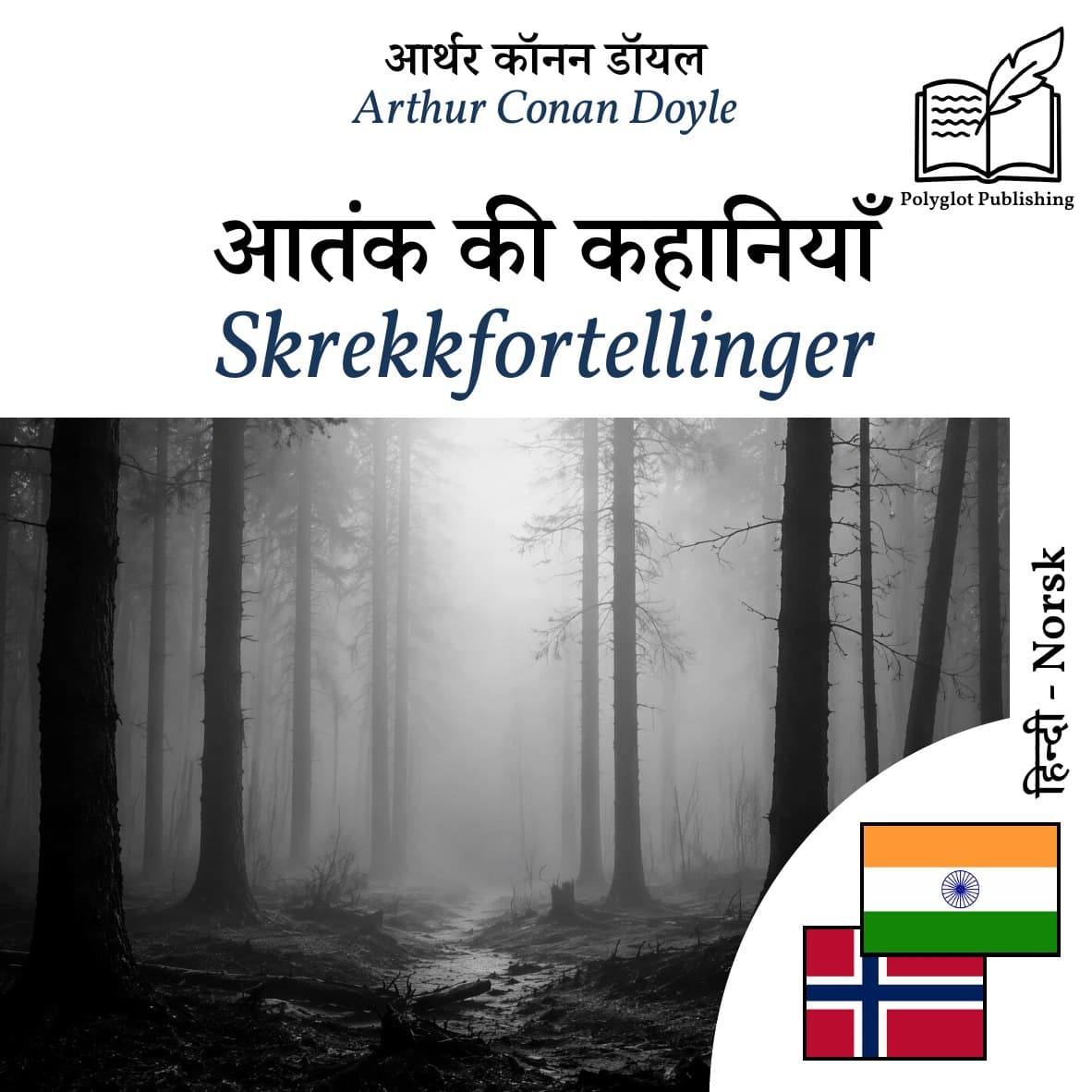 Skrekkfortellinger