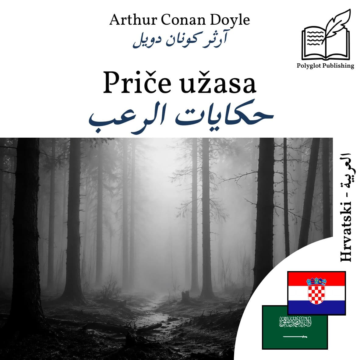 حكايات الرعب