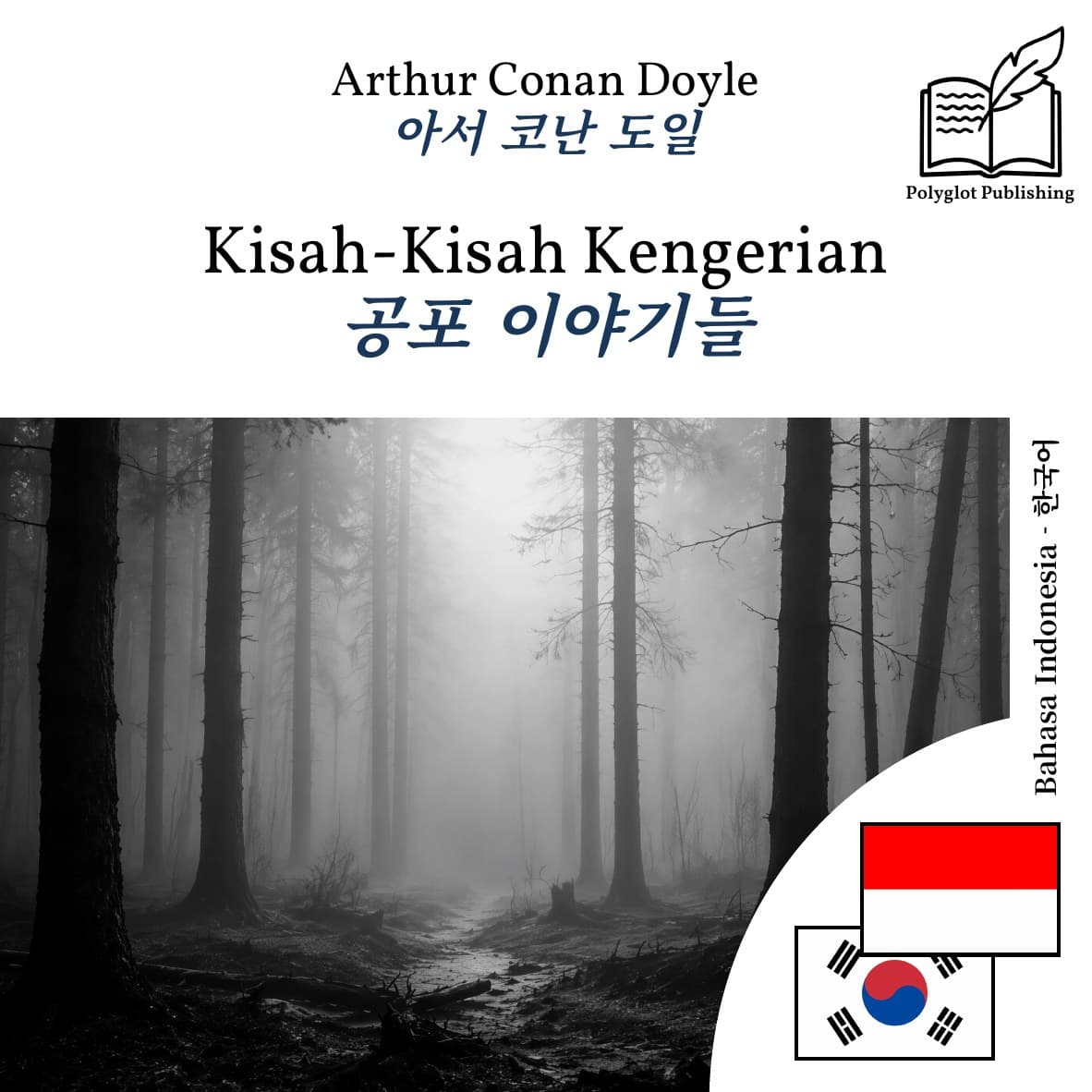 공포 이야기들