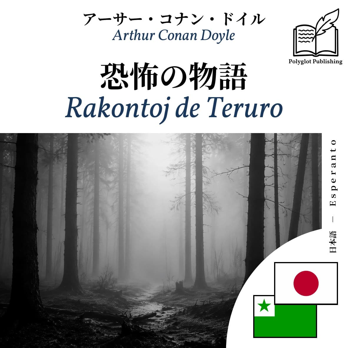 Rakontoj de Teruro