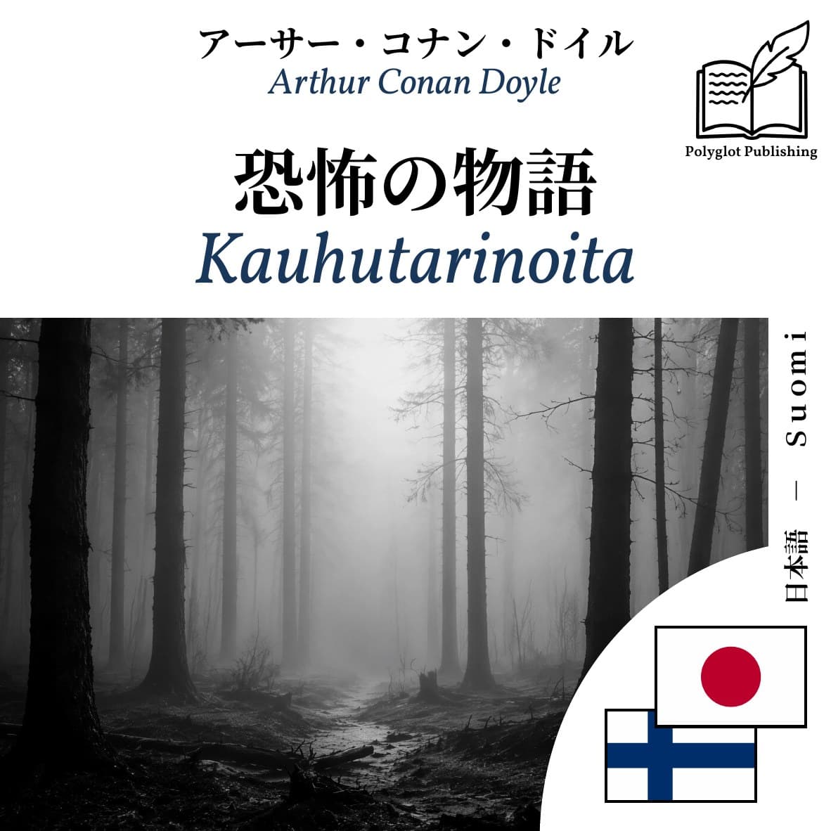 Kauhutarinoita