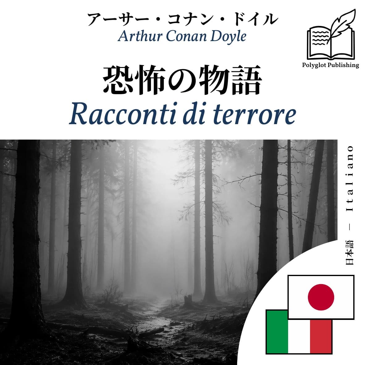 Racconti di terrore