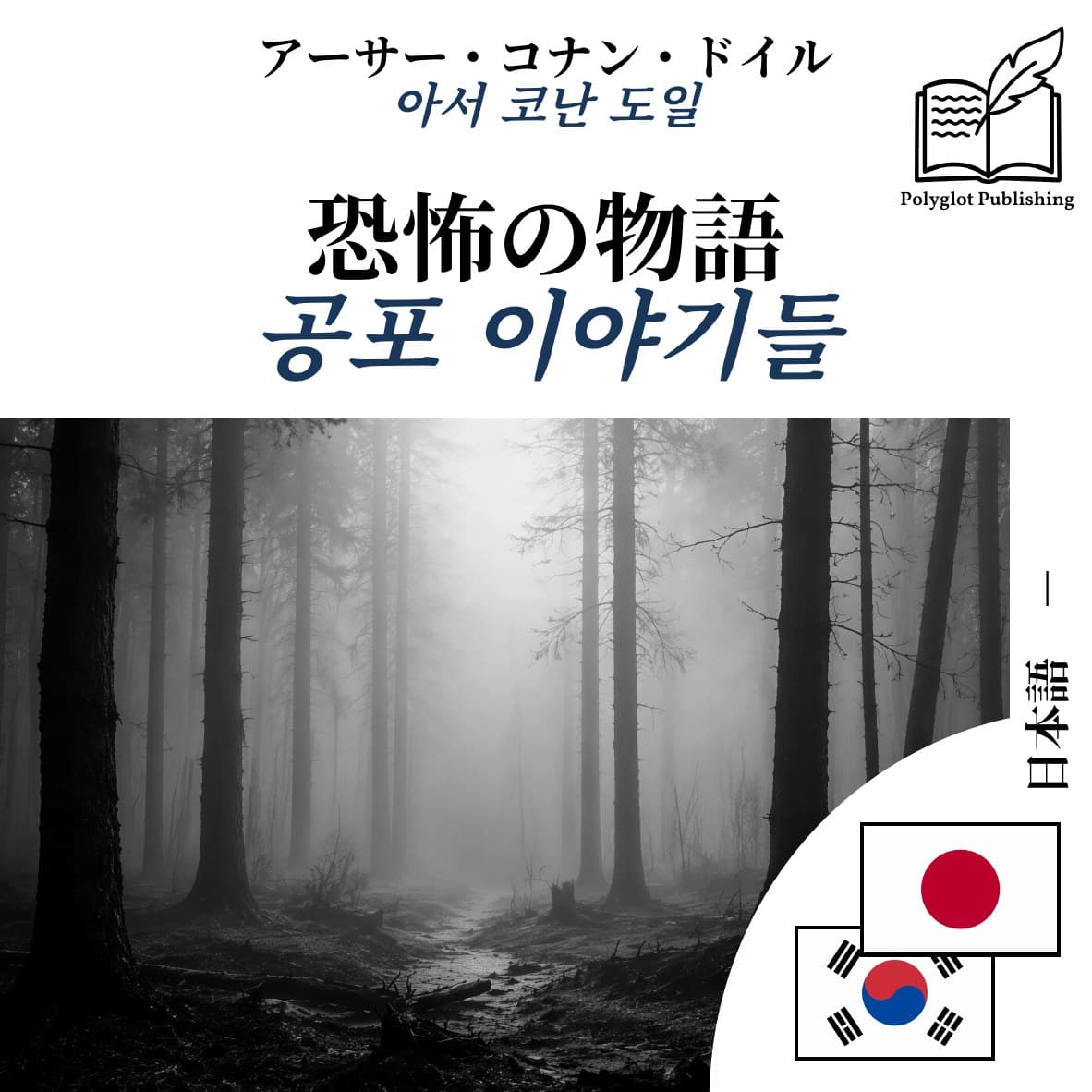 공포 이야기들