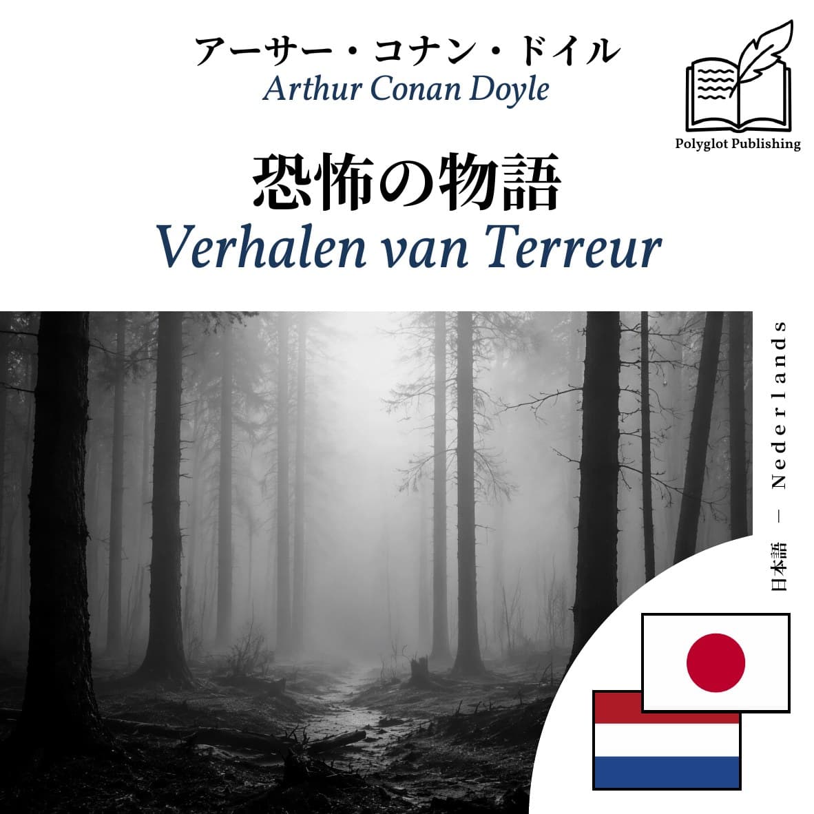 Verhalen van Terreur
