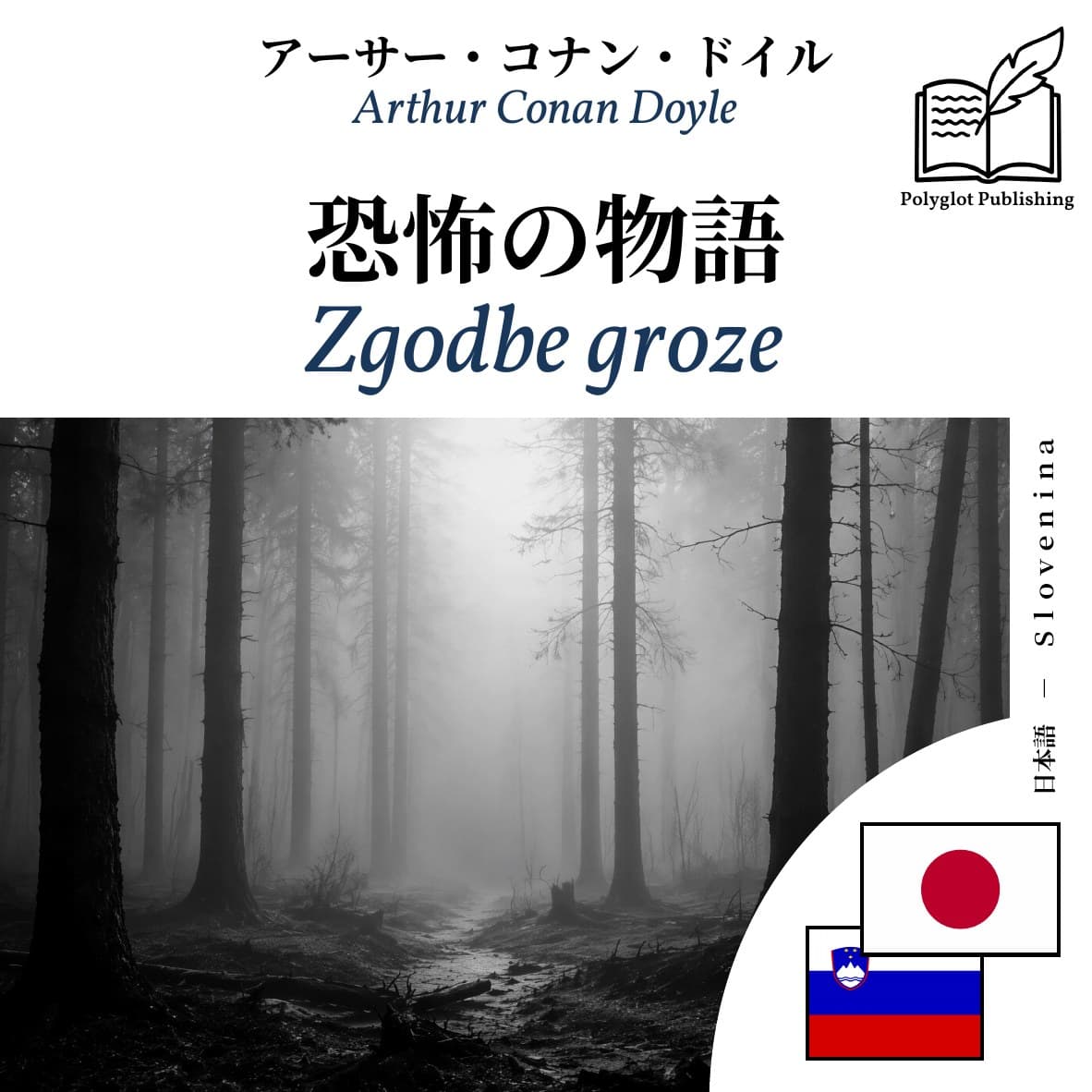 Zgodbe groze