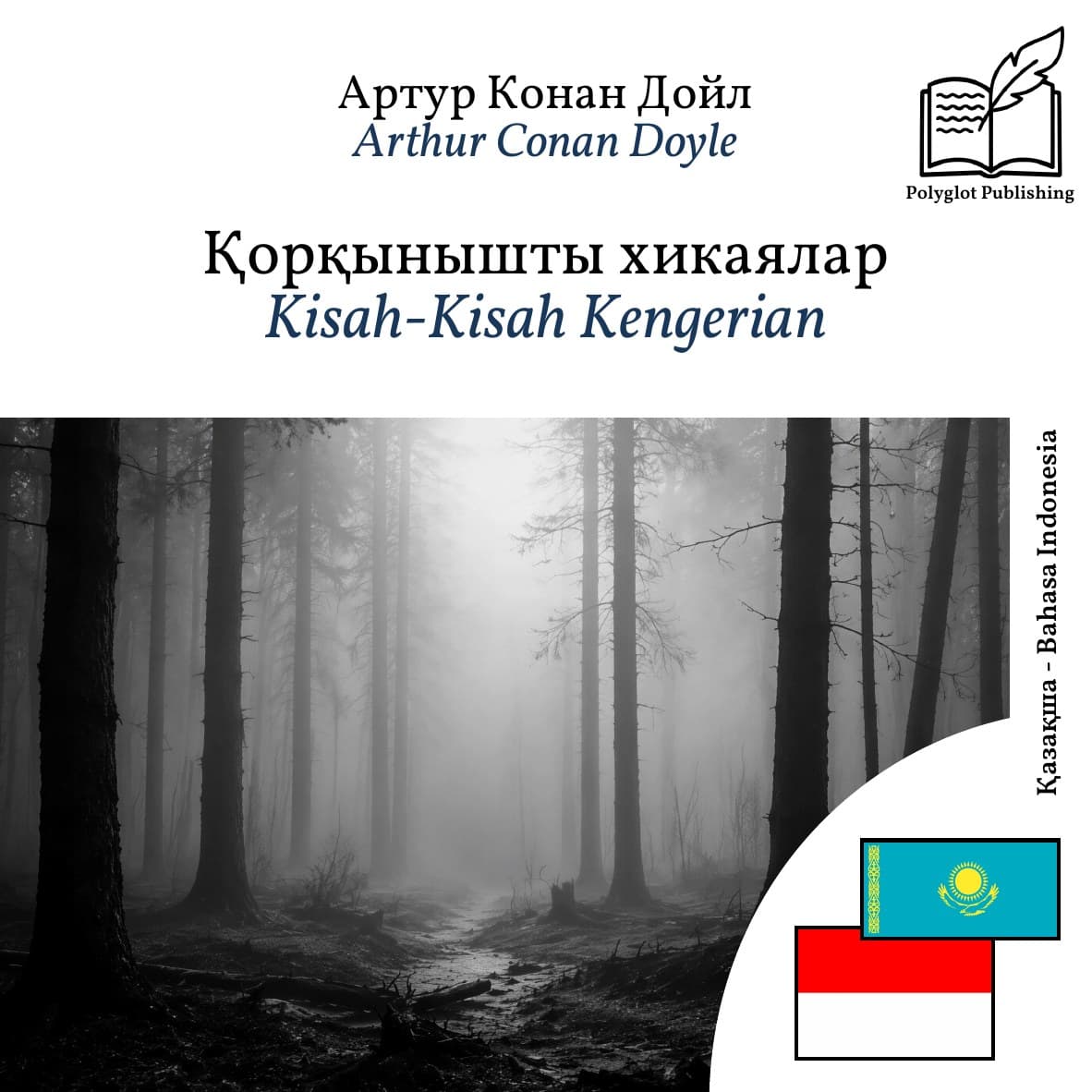 Kisah-Kisah Kengerian