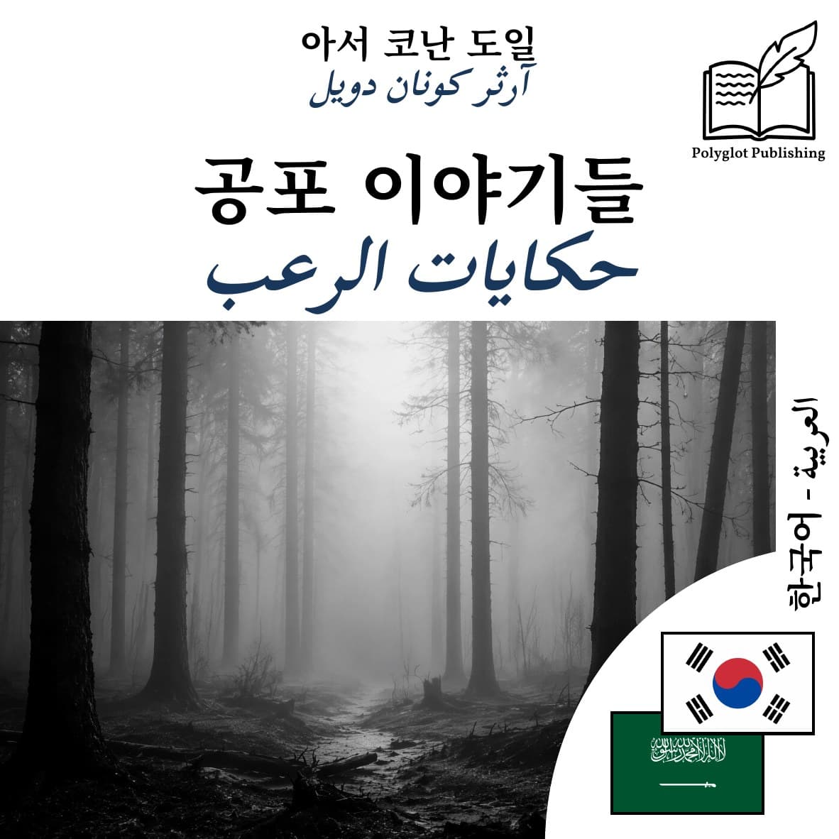 حكايات الرعب