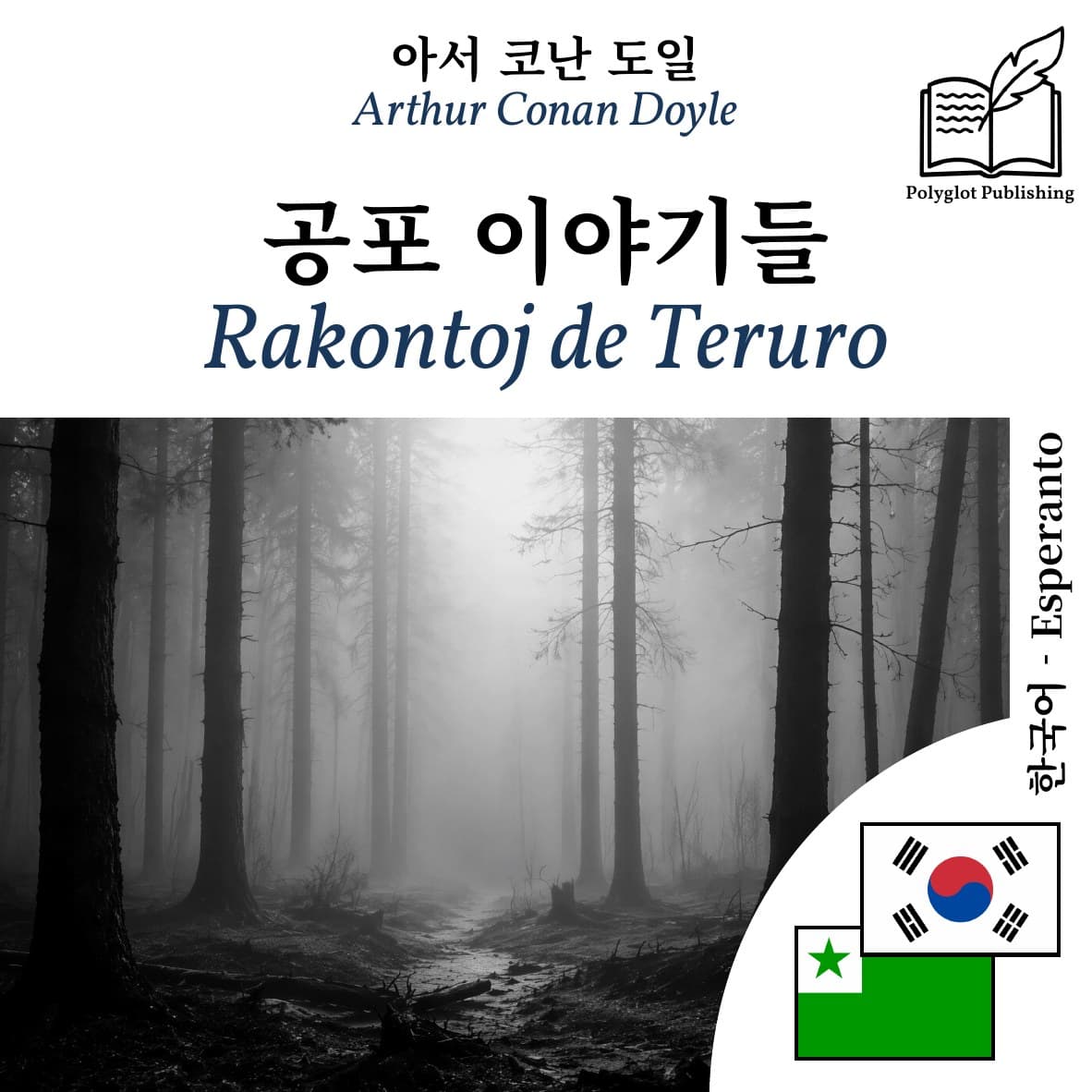 Rakontoj de Teruro