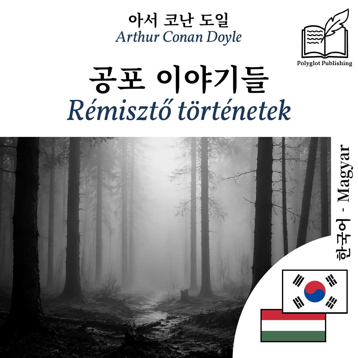 Rémisztő történetek
