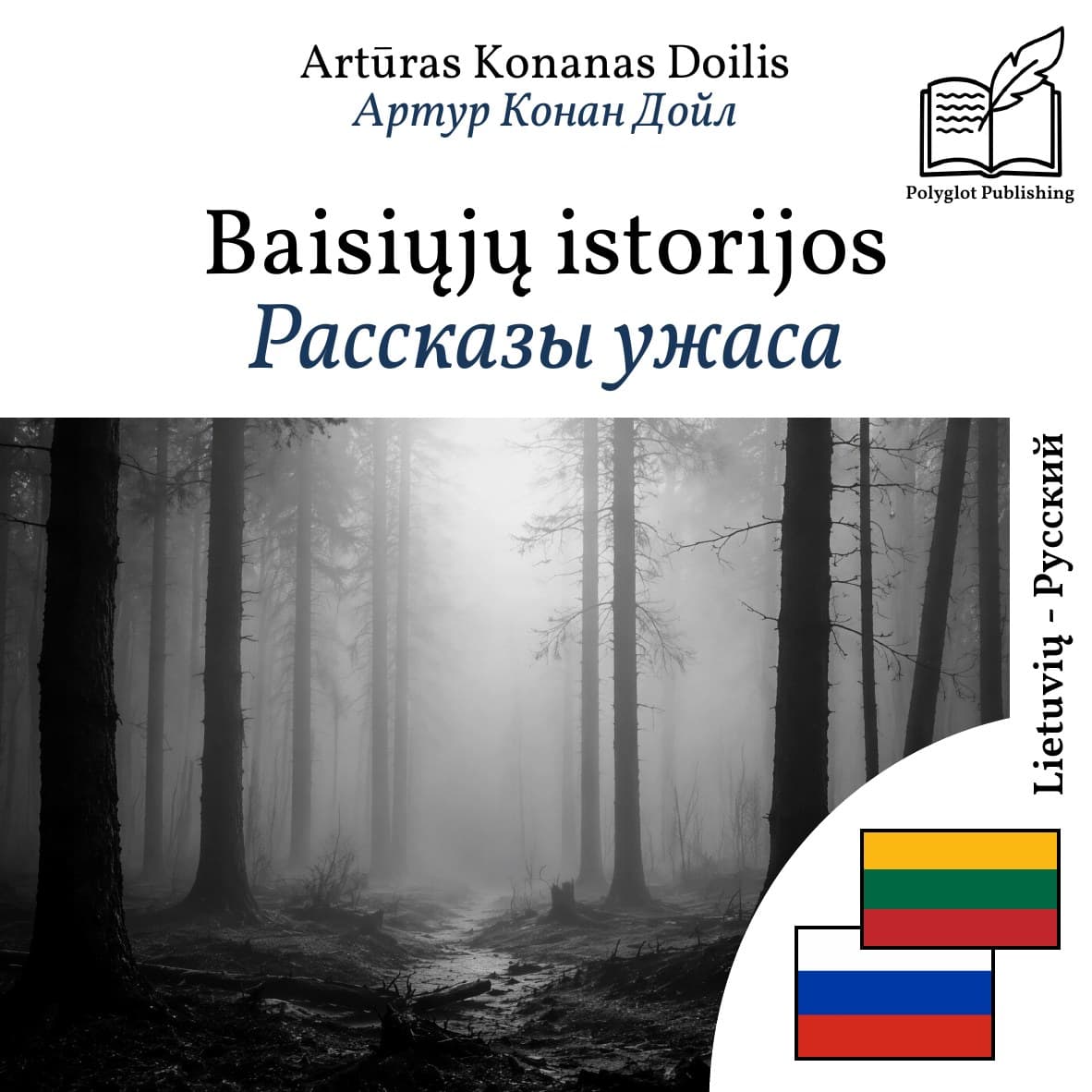 Рассказы ужаса