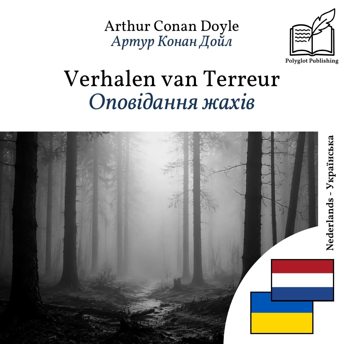Оповідання жахів