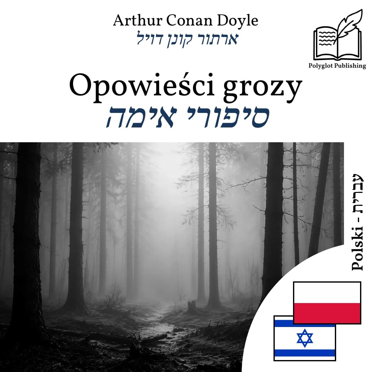 סיפורי אימה