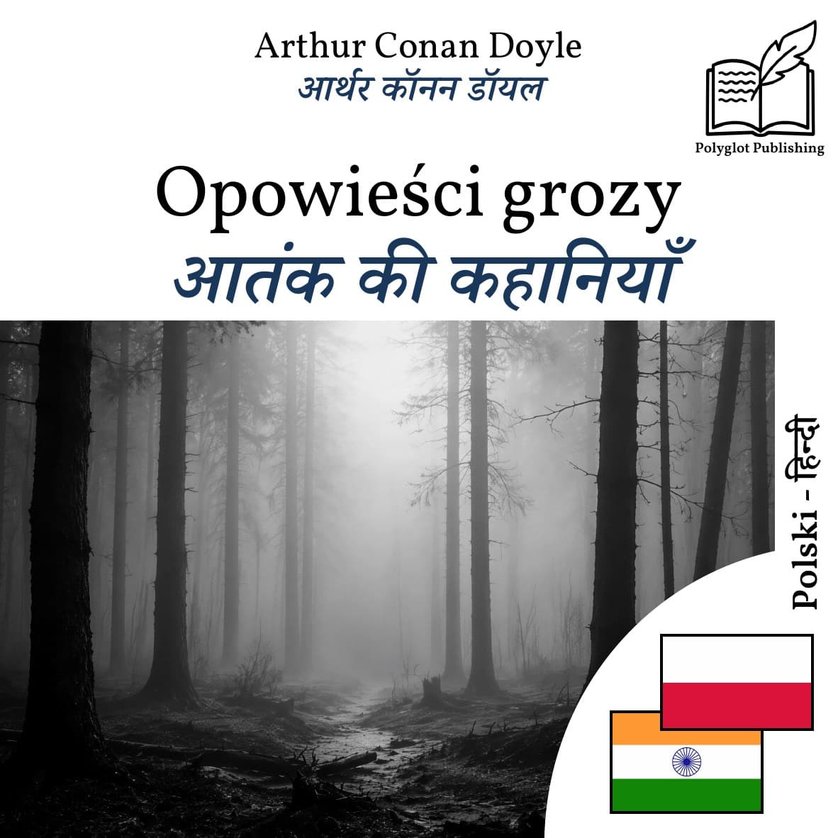 आतंक की कहानियाँ