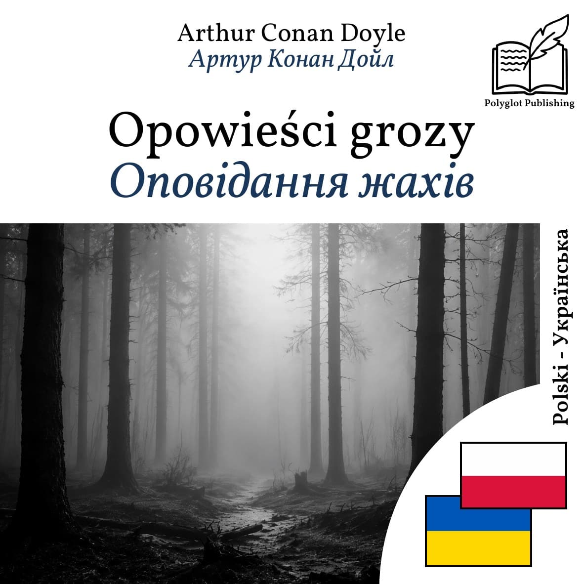 Оповідання жахів