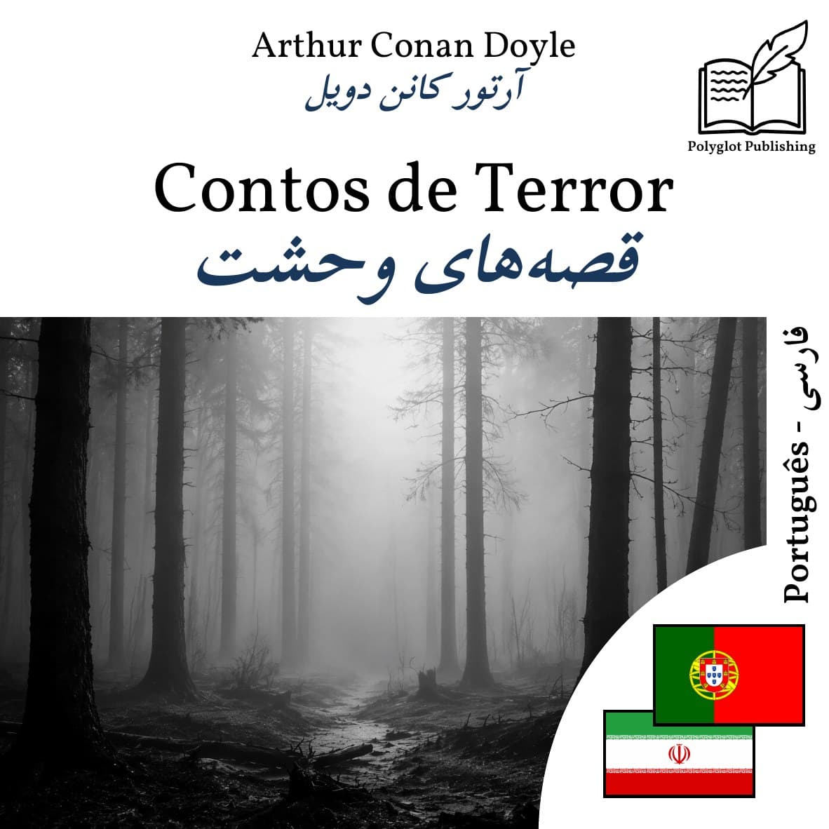 قصههای وحشت